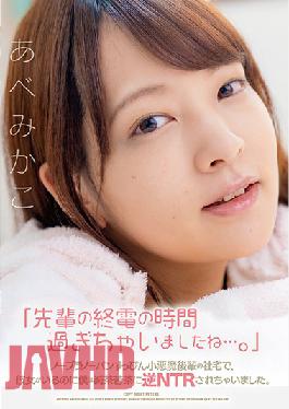 "It Looks Like You've Missed The Last Train Home..." I Have A Girlfriend, But I Went To The Corporate Apartment Of My Devilish Colleague, And She Stood There Before Me, With No Bra Or Panties On, With No Makeup On, And Hit Me With An Amazing Barrage Of Reverse NTR Hot Sex. Mikako Abe
