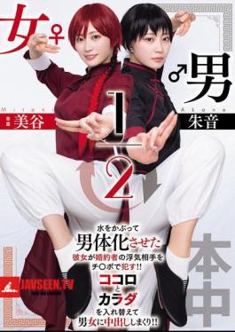 Male/Female 1/2 Akane Mitani