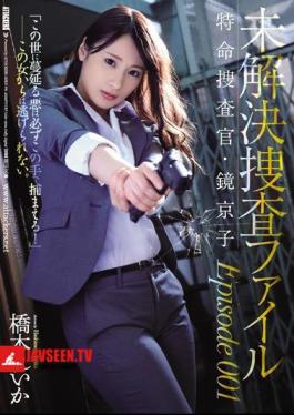 Unsolved Investigation File Episode001 Special Investigator / Kyoko Kagaku Hashimoto Reika