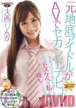 Studio Golden Time An Idol Comes Out From The Depths To Have Her Second Debut! Even A Famous Professional Interviewer Is Shocked? I'm A bit Of A Pervert, But Do You Think You Could Introduce Me? Rinka Oonishi