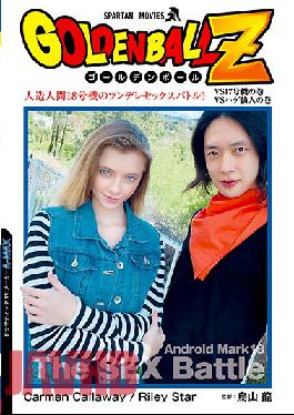 GOLDEN BALL Z Android 18 Sex Battle!