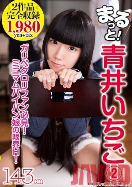 Studio Planet Plus All In! Ichigo Aoi 2