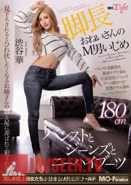 Long-legged Older Sister's M Man Bullying Pantyhose, Jeans, And Knee-High Boots Shibuya Hana