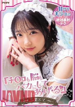 "I'll Make You Stupid With Your Cock And Your Brain" Emma Futaba, A Sweet Sad Beautiful Girl's Absolute Rapid Fire Technique Sweeter Than Sugar