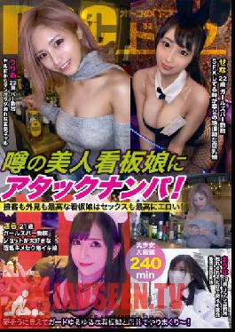 Attack Pick-up On The Rumored Beautiful Signboard Girl! The Signboard Girl Who Has The Best Customer Service And Appearance Has The Best Sex!