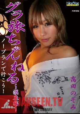 Studio Nice Age Grad Trip Channel ~ Onsen Hen