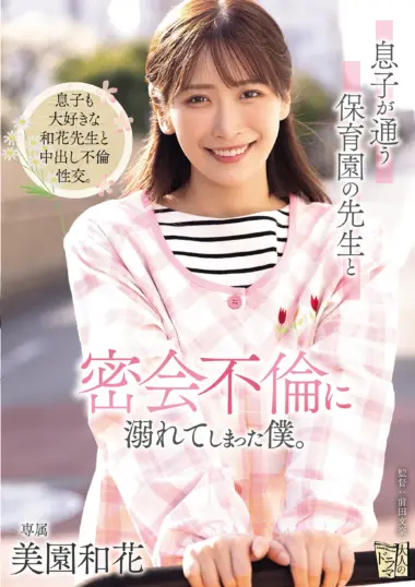Misono Waka - Busy Morning Secrets