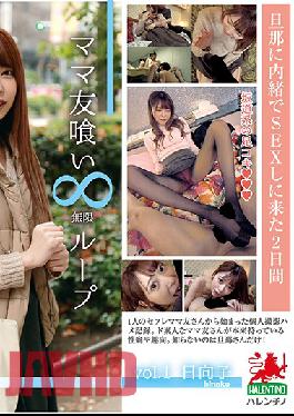 Fucking The Mama Friends Loop Vol.1 Hinako