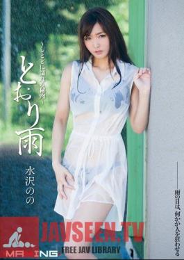 The Secret Of The Meat - Mizusawa Getting Wet In The Rain - As Shitodo
