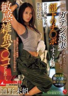 Miho, A Strong-willed Construction Worker Wife, Is A Sensitive, Weak-willed Pussy That Can't Stand Pressure And Cums Quickly With Her Subordinate's Dick. Miho Tono