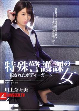 Bodyguard NANOMI Kawakami Who Was Fucked By The Special Guards Department
