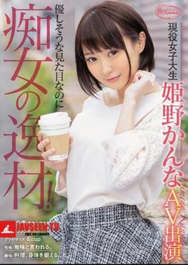 Though It Looks Gentle, It's A Great Resource For Sluts!Active Female College Student Himeno Kana AV Appearance