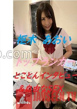 Thorough Interview & Free SEX Aoi Kururugi