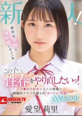Newcomer: Her Innocent Smile And Clarity Make Me Want To Redo My Adolescence With Her! She Loves Dicks, Has A Smiling Face, And Is Proactively Lewd. She's Our Representative Girlfriend! AV Debut! Aimi Riri