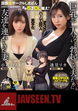 Cumulative Over 60,000 DL! The Ultimate Reverse 3P Harem Doujin Is Faithfully Reproduced In Its Entirety! Original: Circle Shimapan A Wife Who Brought A Friend For Her Husband Who Can't Get An Erection Without Two Big Tits A Bonus Workplace Costume FUCK Episode Is Also Added! (Blu-ray Disc)