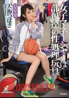 Women's Manager Staff Our Sexual Processing Toys Basketball Club Tsubasa Amami