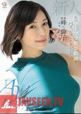 Newcomer Reiko Mine, The Multi-talented Girl Who Went Viral With Her Braless Walk Video AV DEBUT