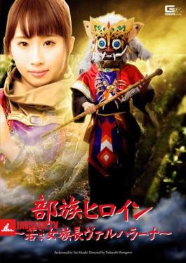 Tribe Heroine - A Young Woman Chieftain Valhalla Over Na Misaki Yui