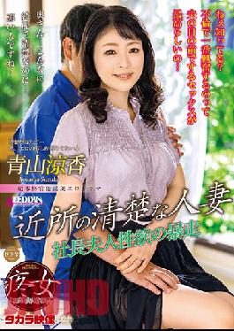 Prim & Proper Married Neighborhood Slut Suzuka Aoyama