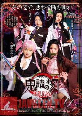 Onizume no Omeko Infinite Launch Edition