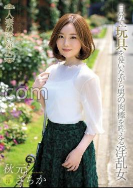 A Married Woman's Cheating Heart Sachika Akimoto