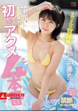 Cum! Cum! The Moans Won't Stop! Big Cum! The Convulsions Won't Stop! First Orgasm 4 Scenes Ashida Nozomi