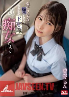 When I Molest A Weak-looking Female Student, She Turns Out To Be A Pervert And Turns Into A Slut Jun Kouka