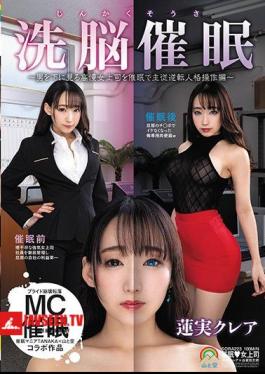 Happiness-like Brainwashing Hypnosis-a Pious Woman Boss Who Sees A Man Down In Hypnotism Master-slave Reverse Personality Operation Edition-Hasumi Claire