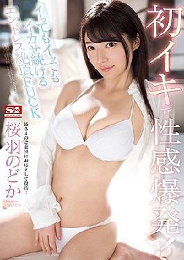 Her First Orgasm Is An Explosive Awakening! Now She Cums Again And Again In A Fuck Festival That Never Ends! Nodoka Sakuraba