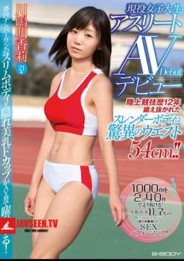 Athletics History '12 Trained Carefully The Slender Body Wonders Of The West 54cm!Active College Student Athlete AV Debut Kawashima Sayaka Ri 21-year-old