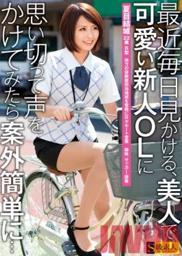 Studio Skyu Shiroto When We Worked Up The Courage To Talk To That Beautiful Fresh Faced Office Lady We See Every Day It Was Unexpectedly Easy...