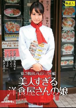 Studio Skyu Shiroto The Stunning Girl From A Western Restaurant. Escaping Poverty Project Edition