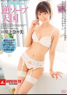 Stop Not Climax!Nanami Kawakami Was Very Happy! Reverse Soap Heaven