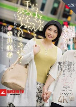 Would You Hold Hands With An Old Lady Like Me? A Mother Who Had An Affair With Her Son's Best Friend Miki Akai