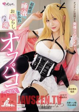 Estrus Cosplayer Immersed In Old Man, Super Sensitive, Covered In Saliva, Peeing, Squirting Off-paco 5SEX Konatsu Kashiwagi