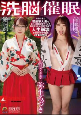 Brainwashing Hypnosis: A Calm And Collected Calligraphy Artist Wife Is Hated As Much As You Want By A Bottom-class Old Man With A Flat-rate Plan, And I Brainwashed Her Into Ruining Her Life With The Best Award. Mizuki Yayoi