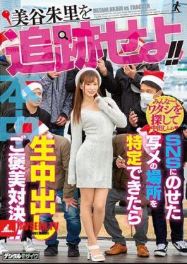 Follow Miya Shuri! If You Can Identify The Location Of The Photo On SNS, Vaginal Cum Shot Reward!