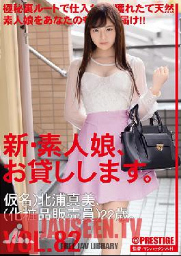 Studio Prestige - New-Amateur Girls For Hire. 82 (Pseudonym) Mami Kitaura (Cosmetics Saleswoman) 22 Years Old.