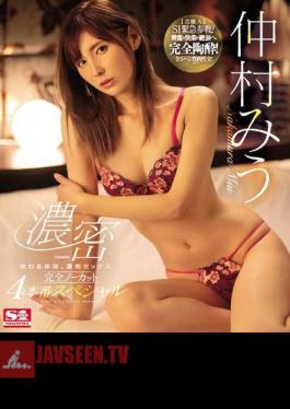 Mixed Body Fluids, Passionate Sex Complete No-Edit 4 Film Special Collection (Celebrity) S1 Emergency Participation! Miu Nakamura