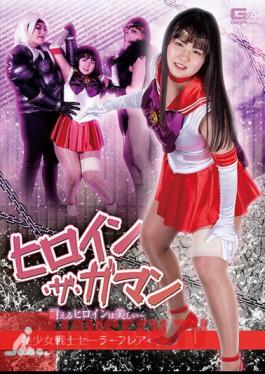 Heroine The Gaman The Heroine Who Endures Is Beautiful Pretty Guardian Sailor Flare