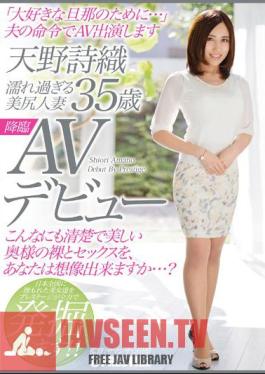 Nice Ass Housewife Shiori Amano 35 Years AV Debut Too Wet