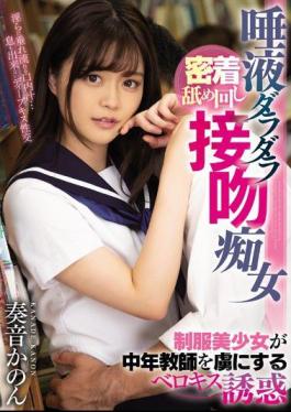 Dripping Saliva, Passionate Licking And Kissing - A Beautiful Young Slut In Uniform Takes Her Middle-Aged Teacher Captive With Seductive Tongue-Kissing - Kanon