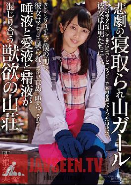 Studio Aurora Project ANNEX A Tragically Fucked Mountain Girl Beastly Lust At A Mountain Cabin, Mixed With Spit And Pussy Juices And Cum Nami Sekine