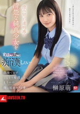 I Want To Molest This Pure And Innocent Girl With A Clear And Transparent Complexion! I Couldn't Resist And Secretly Molested Her...and To My Surprise, She Became Addicted To My Sticky Technique. Moe Sakakibara (Blu-ray Disc)