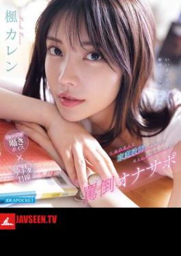 Karen Kaede, An Overwhelmingly Beautiful Private Tutor Who Trains Her And Makes Her Dependent On Him Both Physically And Mentally (Blu-ray Disc)