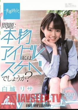 Problem: Is A Real Idol (me) Lewd? Lisa Shirashiro SOD Exclusive AV Debut
