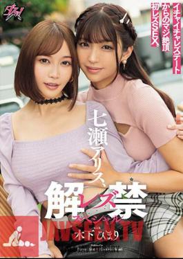 Alice Nanase, Lesbian Release Special. With Himari Kinoshita