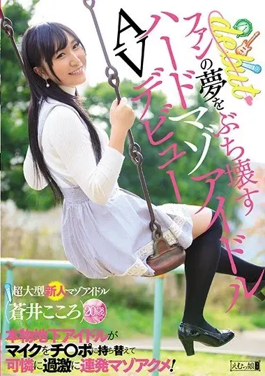 A hardcore masochistic idol shatters fans'