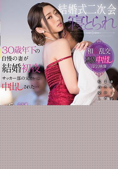 Wedding Second Assembly Sleeping A Wife Of A 30-year-old Boast Caught Sneaking Into A Former Boyfriend In The Football Club On The First Night Of Marriage ... Sukae Lennon
