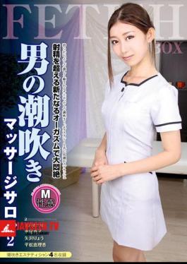 Squirting Massage Salon 2 M Erogenous Man
